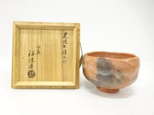 平安祥悦造　赤楽　茶碗